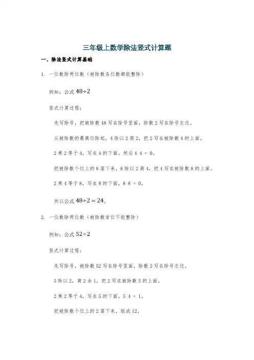 三年级上数学除法竖式计算题