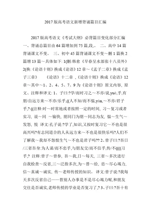 2017版高考语文新增背诵篇目汇编