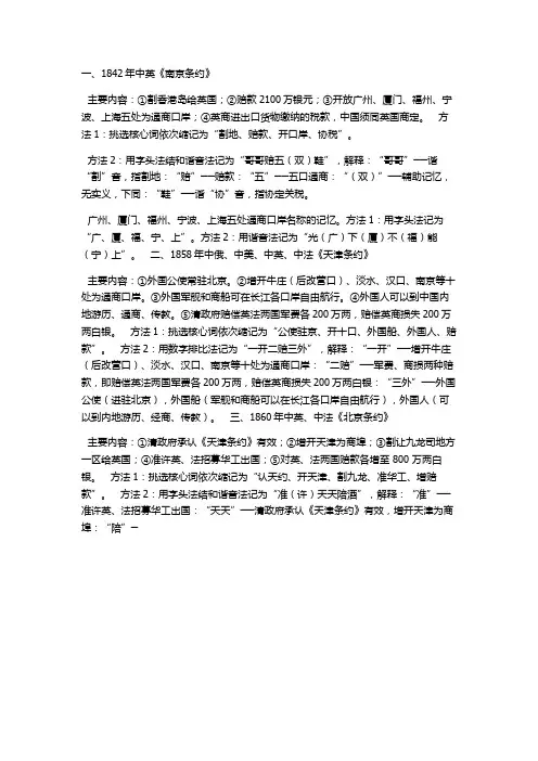 巧记条约