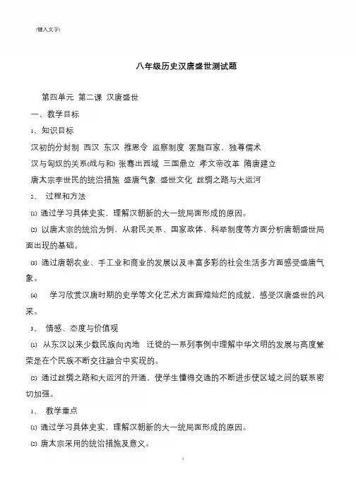 八年级历史汉唐盛世测试题