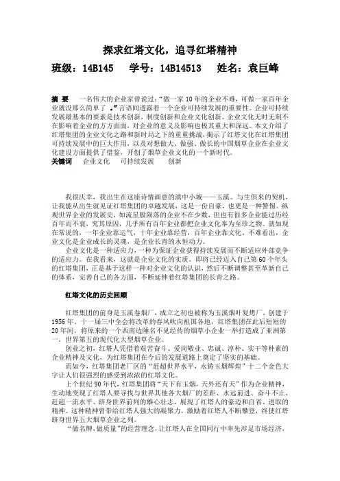 探求红塔文化