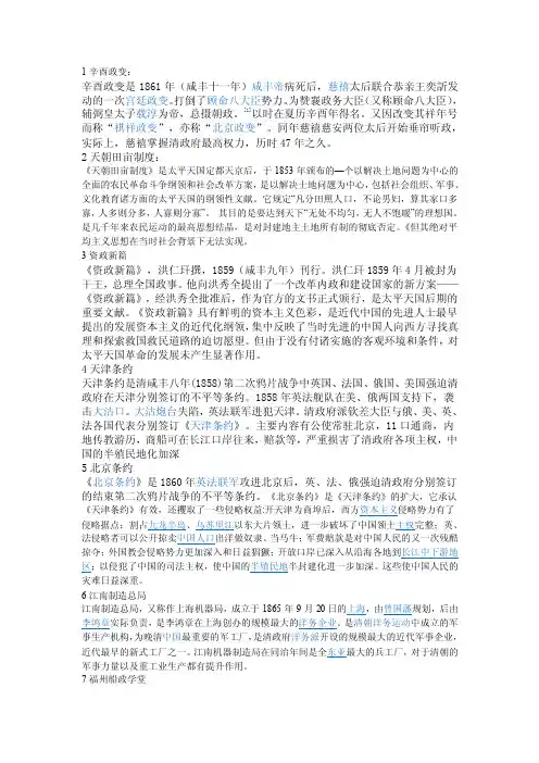 [汇总]中国近代史名词解释