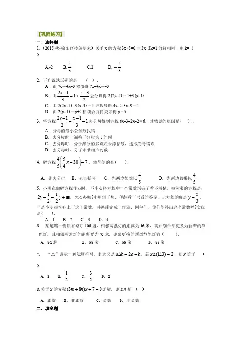 一元一次方程 的解法(提高)__一元一次方程的解法(提高)巩固练习