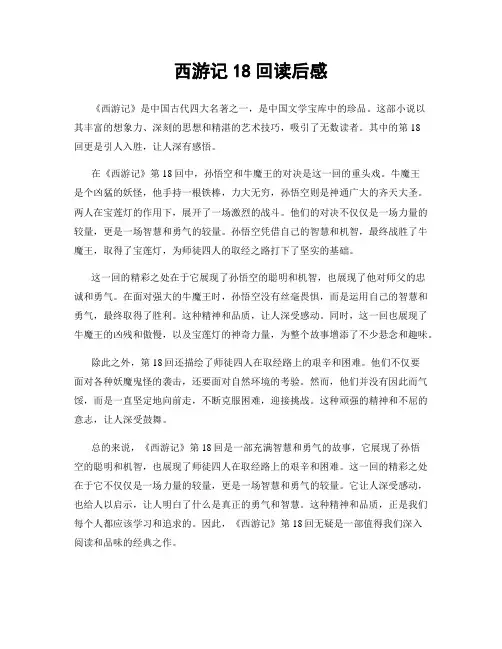 西游记18回读后感