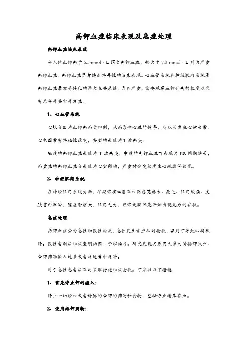 高钾血症临床表现及急症处理