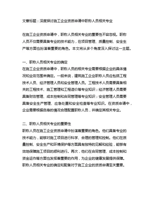施工企业资质申请中职称人员相关专业