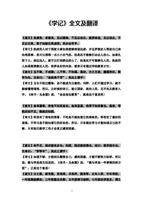 《学记》全文及翻译(转)