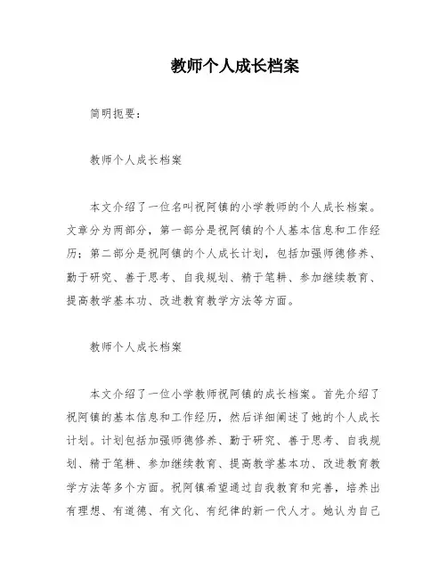 教师个人成长档案