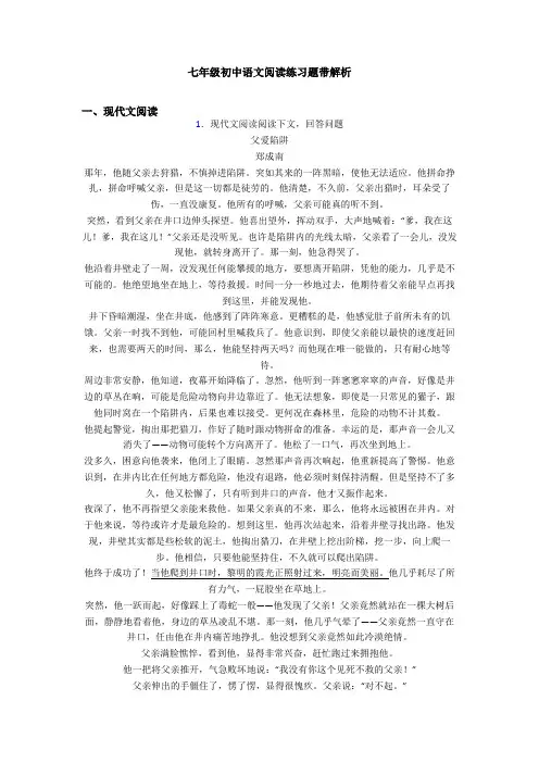 七年级初中语文阅读练习题带解析