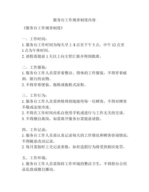 服务台工作规章制度内容
