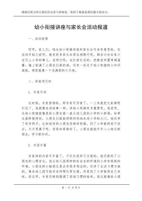 幼小衔接讲座与家长会活动报道