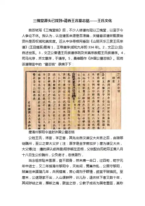 三槐堂源头已找到·请看王言墓志铭——王氏文化