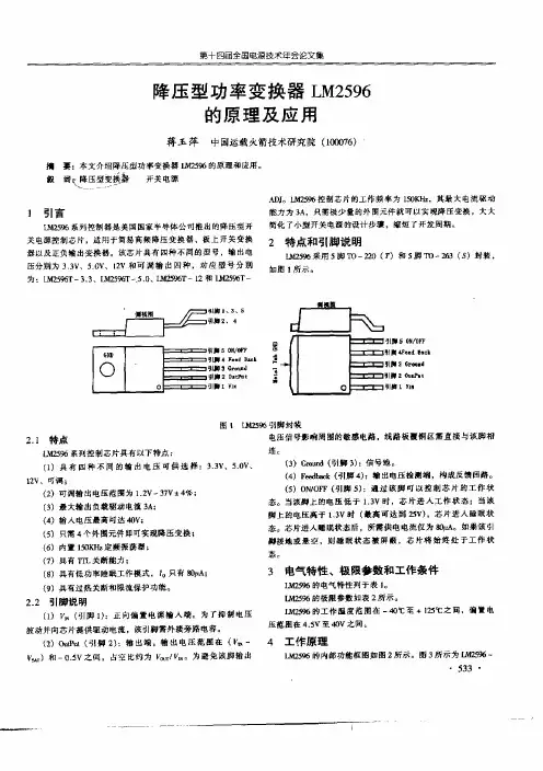 降压型功率变换器LM2596的原理及应用