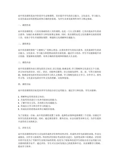2020版高中英语课程标准试题