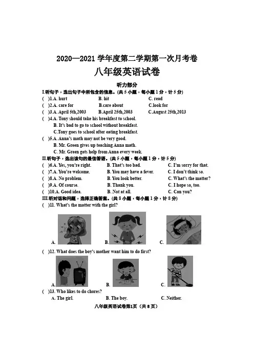 2020-2021学年八年级下学期第一次月考英语试题