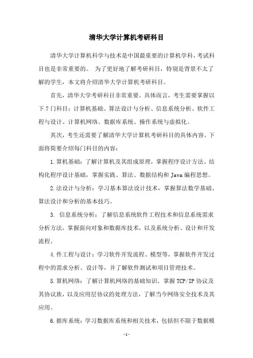 清华大学计算机考研科目