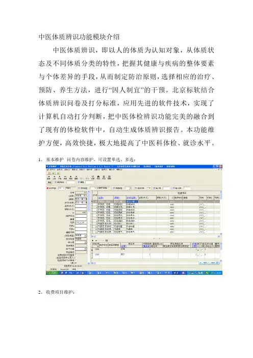 中医体质辨识功能模块介绍