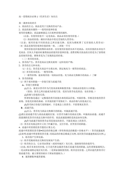 高一政治必修一