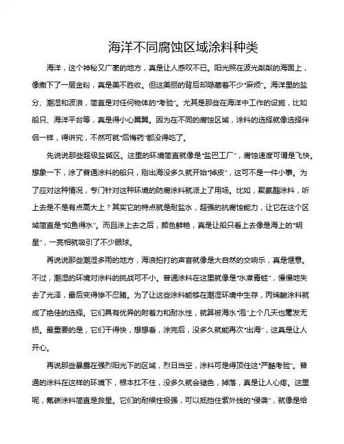 海洋不同腐蚀区域涂料种类