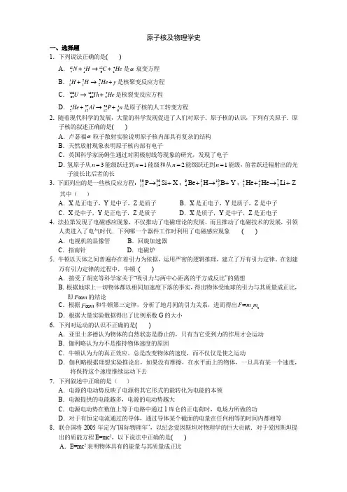 (完整版)高考物理专题：原子核及物理学史及参考答案