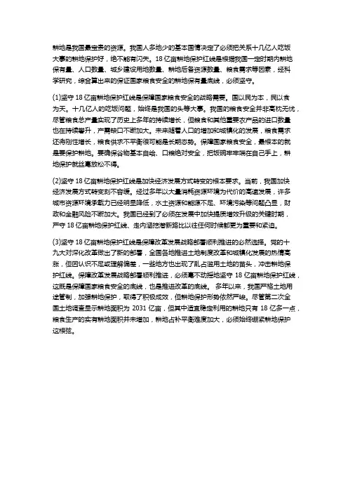 我国为什么要坚守18亿亩耕地保护红线