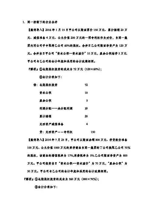 同一控制下的企业合并