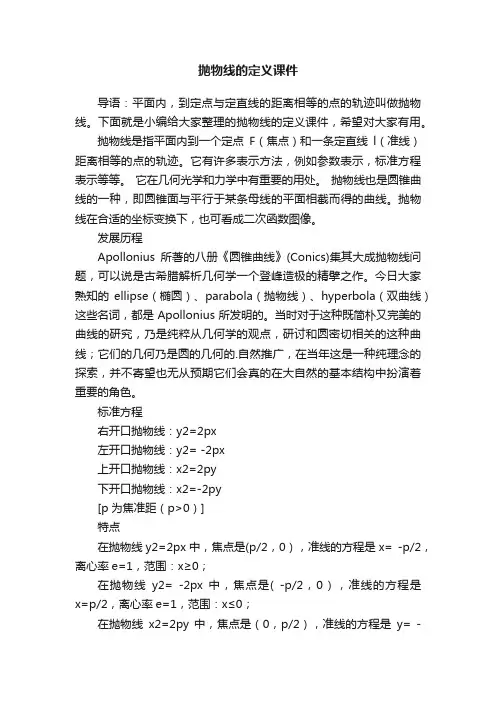 抛物线的定义课件