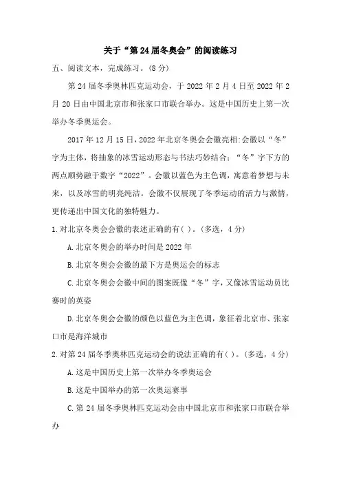 五阅读文本,完成练习(8第24届冬李奥林西克运语会,于202