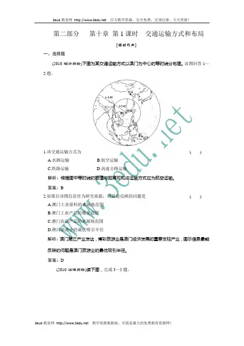 2011届高考地理第一轮复习课时复习题7