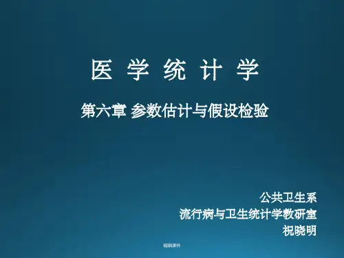 《医学统计学》医统-第七章t检验