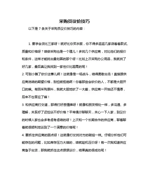 采购员议价技巧