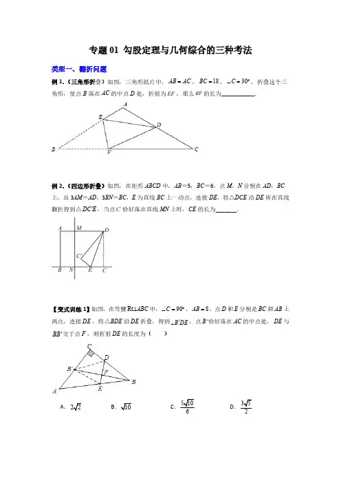 专题01 勾股定理与几何综合的三种考法(原卷版) 