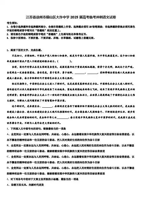 江苏省徐州市铜山区大许中学2025届高考临考冲刺语文试卷含解析