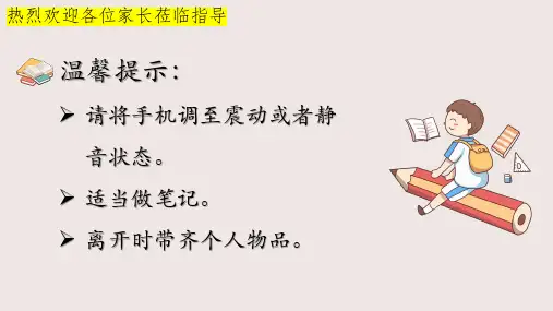 三年级主题班会家校共育,静待花开课件(共23张PPT)