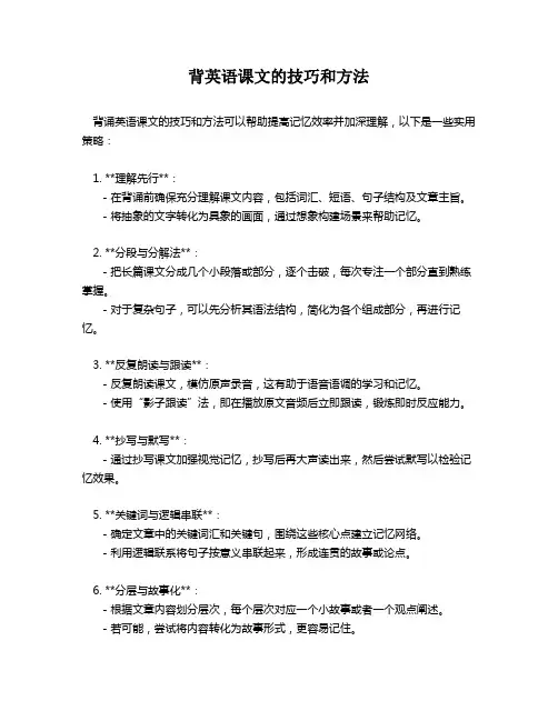 背英语课文的技巧和方法