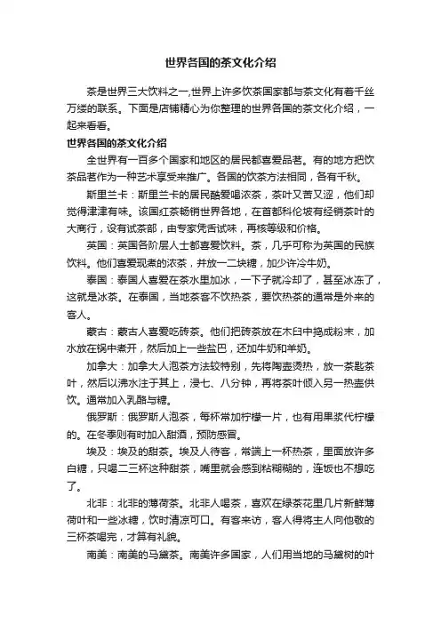 世界各国的茶文化介绍