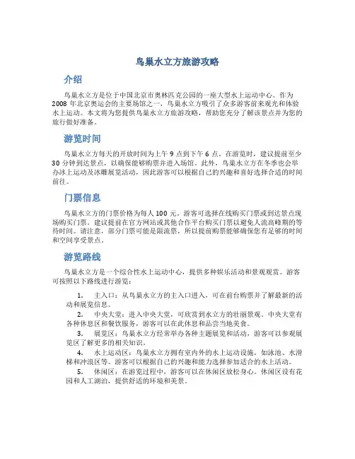 鸟巢水立方旅游攻略