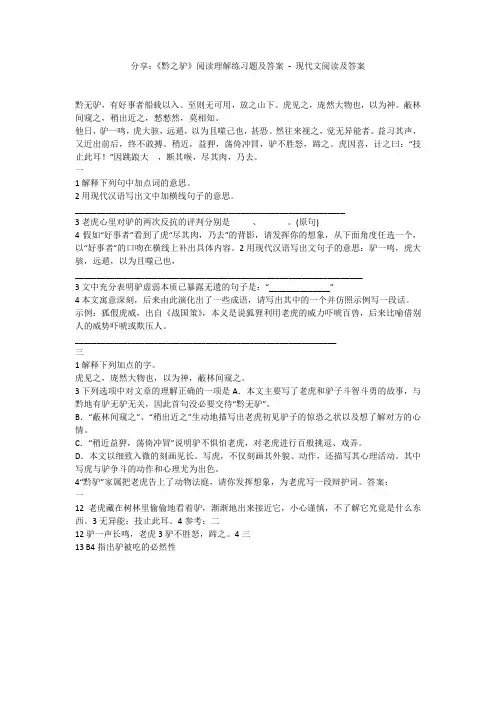 分享：《黔之驴》阅读理解练习题及答案  