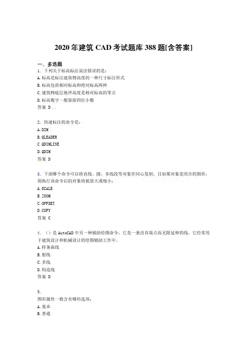 最新精选建筑CAD测试复习题库388题(含参考答案)