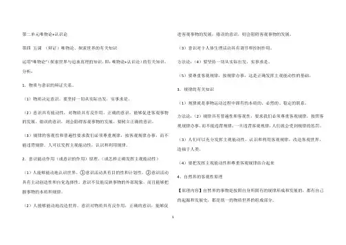 高中政治人教版必修四生活与哲学原理方法论总结