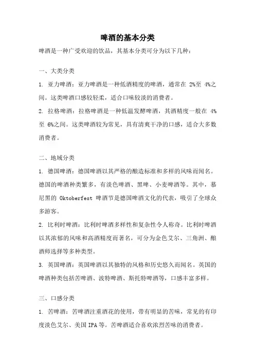 啤酒的基本分类
