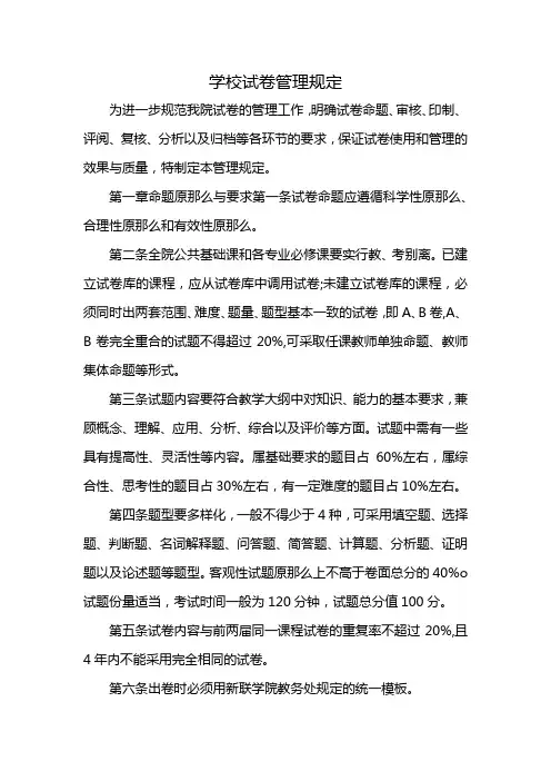学校试卷管理规定