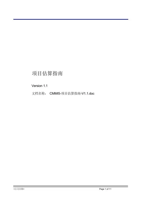 软件项目估算指南