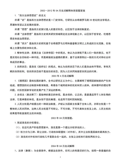 2013年西方法律思想史简答题题库