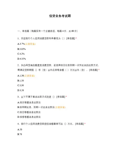 信贷业务考试题
