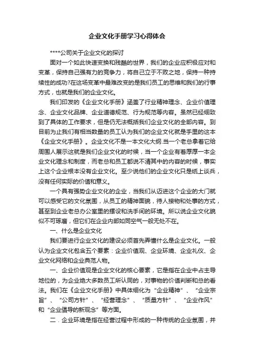 企业文化手册学习心得体会