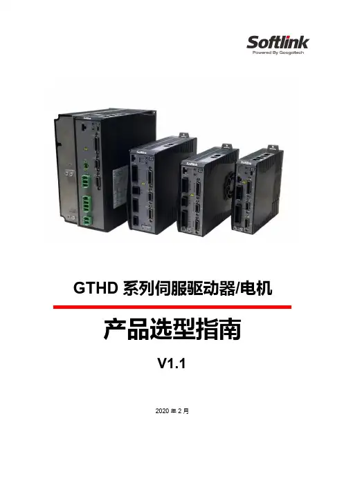 GTHD 系列伺服驱动器 电机 产品选型指南说明书