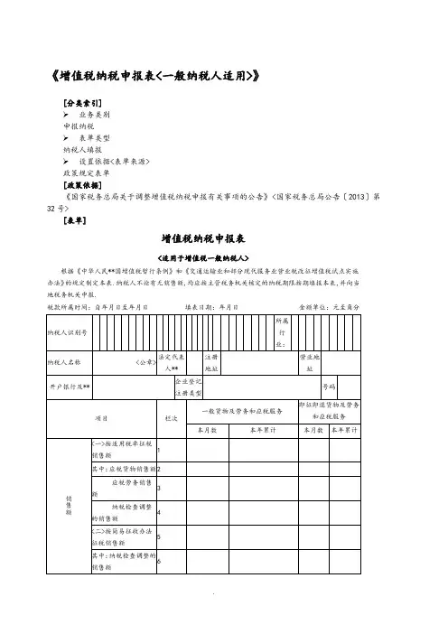 最新2018《增值税纳税申报表(一般纳税人适用)》和附列资料全