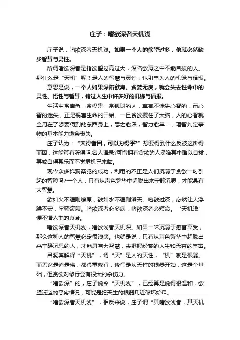 庄子：嗜欲深者天机浅