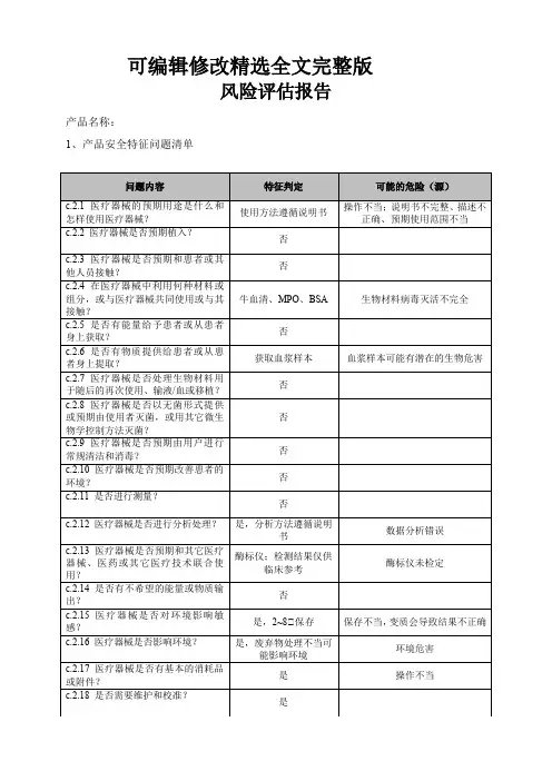 风险评估报告 (3)精选全文完整版